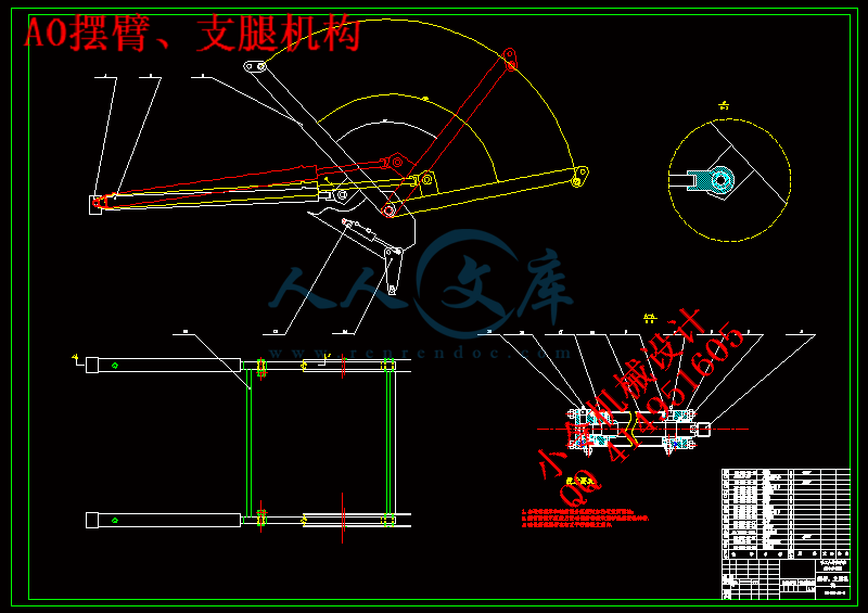 A0摆臂、支腿机构.gif