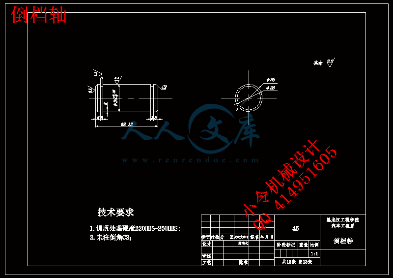 倒档轴.gif