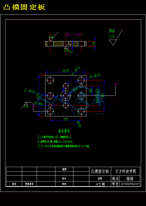 凸模固定板.gif