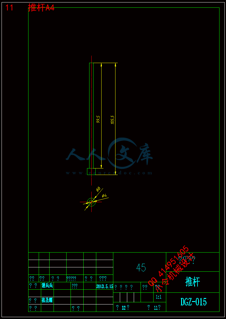 11 推杆A4.gif