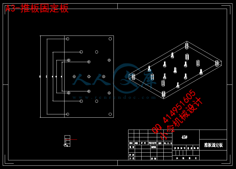 A3-推板固定板.gif