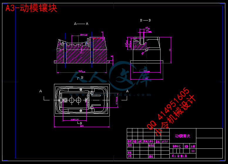 A3-动模镶块.gif