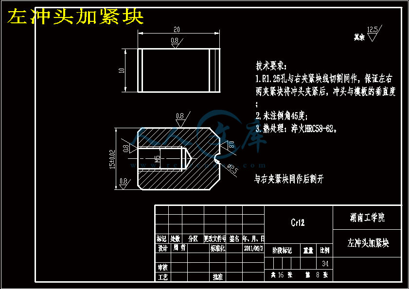 左冲头加紧块.gif