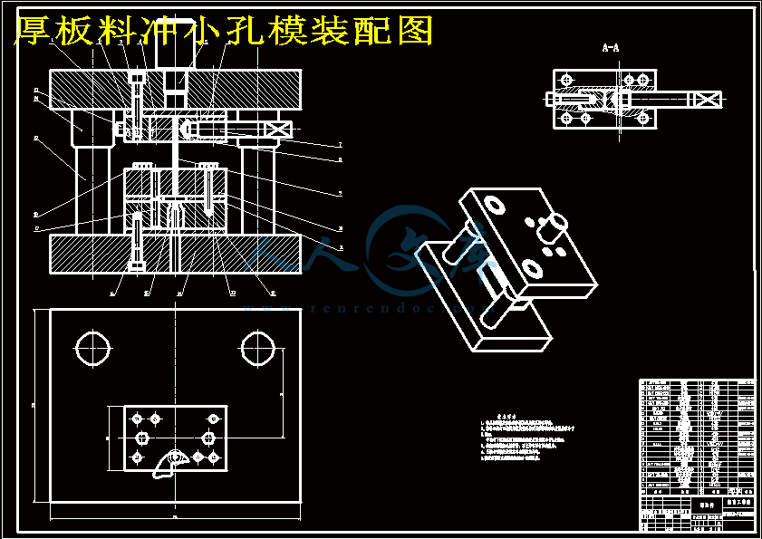 厚板料冲小孔模装配图.gif
