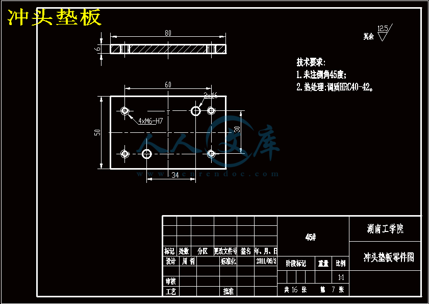 冲头垫板.gif