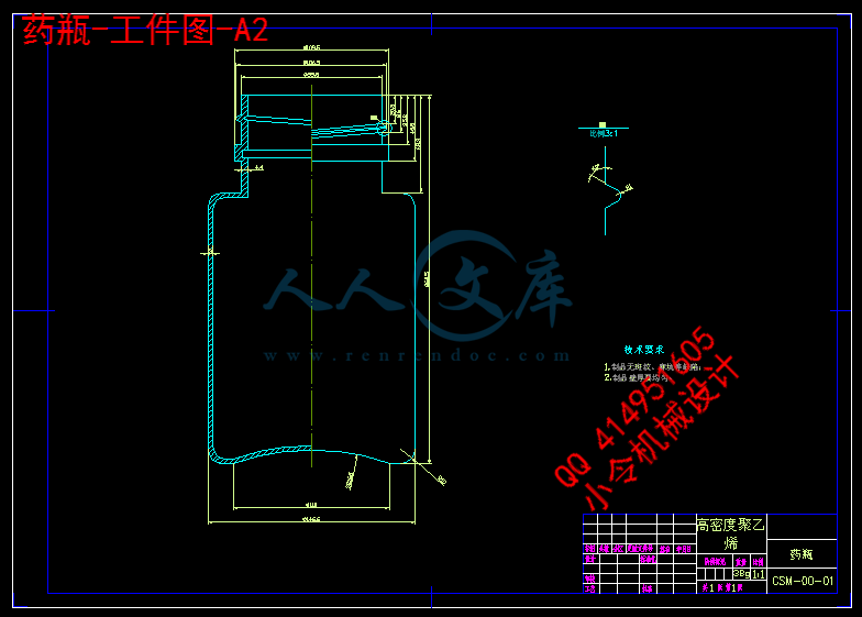 药瓶-工件图-A2.gif
