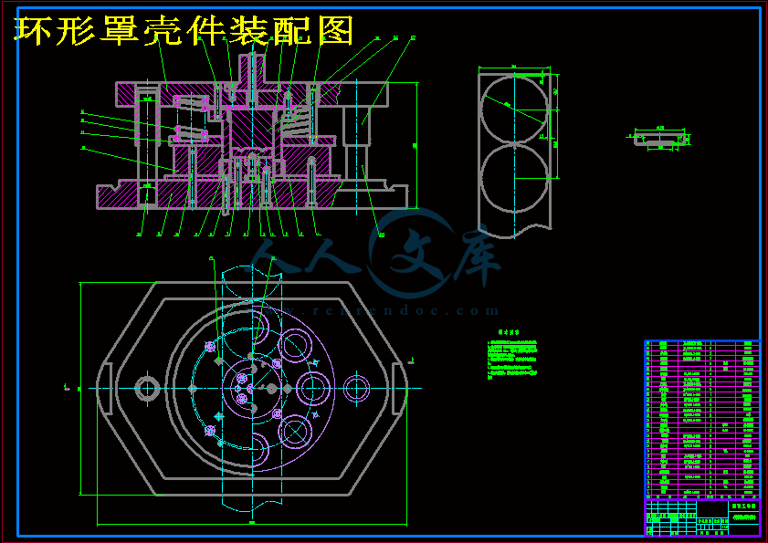 环形罩壳件装配图.gif