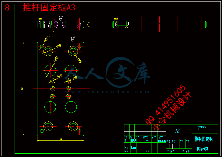 8 推杆固定板A3.gif