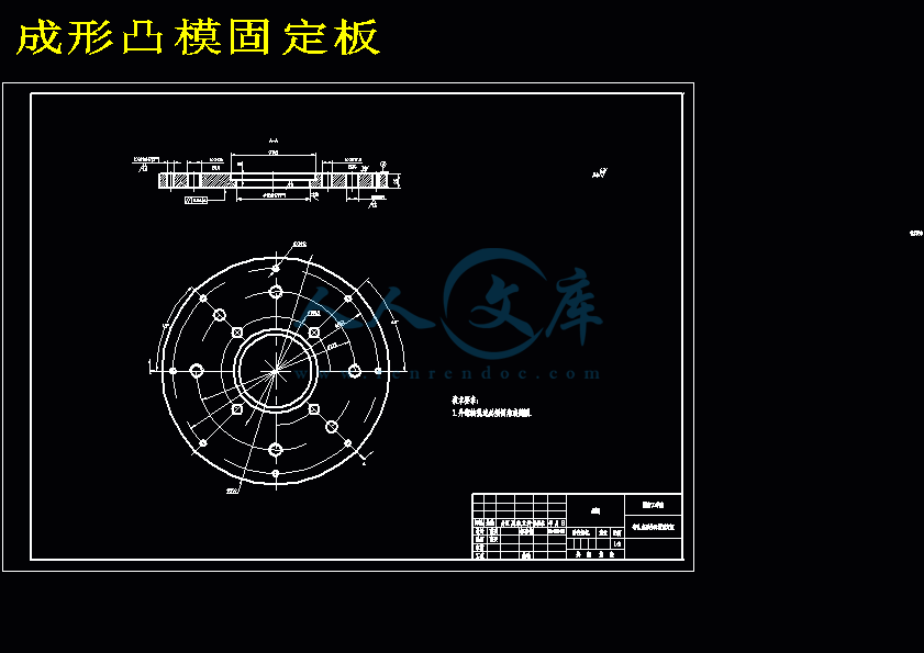 成形凸模固定板.gif