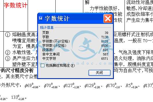 字数统计.gif