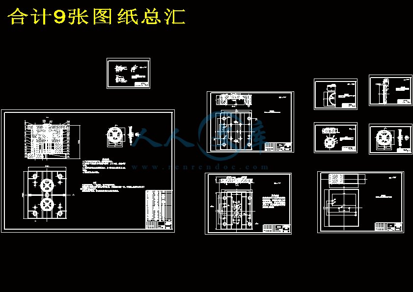 合计9张图纸总汇.gif