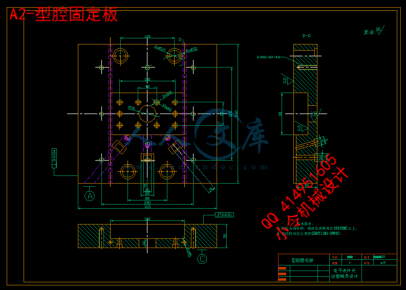 A2-型腔固定板.gif