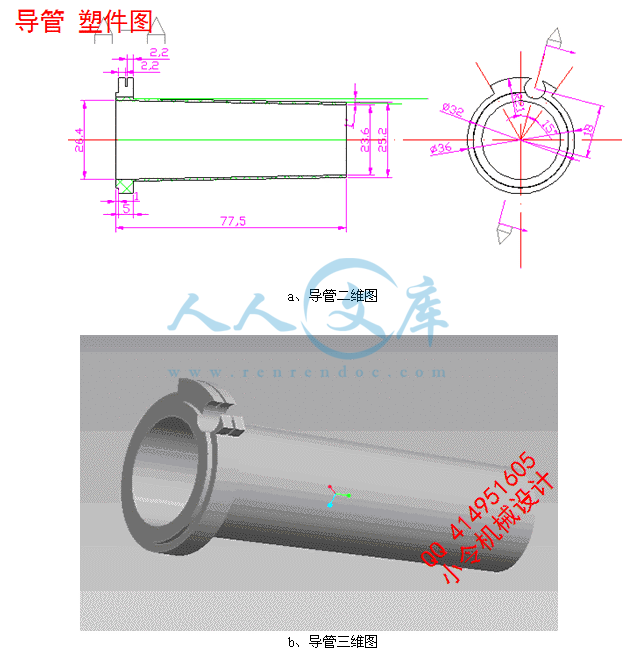 导管 塑件图.gif