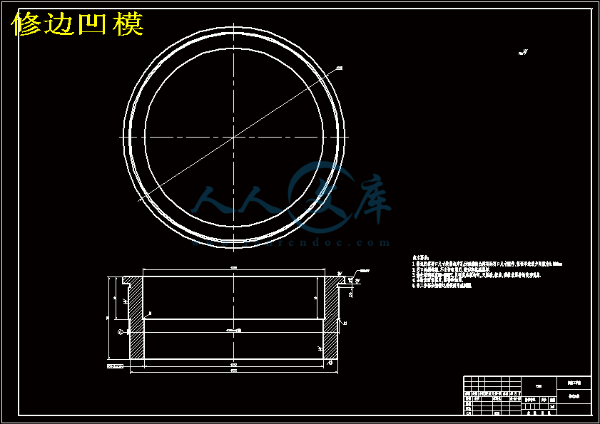 修边凹模.gif