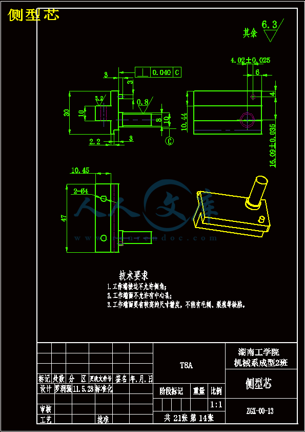 侧型芯.gif