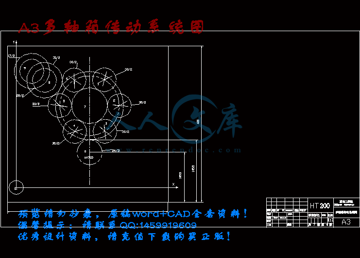 A3多轴箱传动系统图.gif
