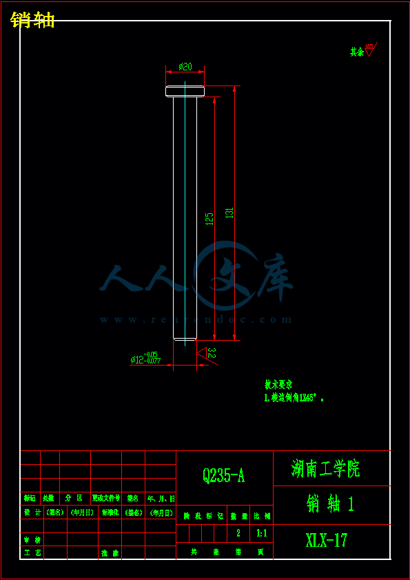 销轴.gif