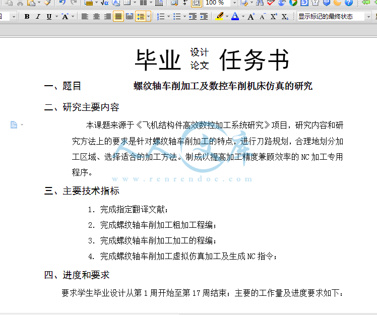 任务书.gif