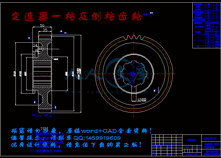 变速器一档及倒档齿轮.gif