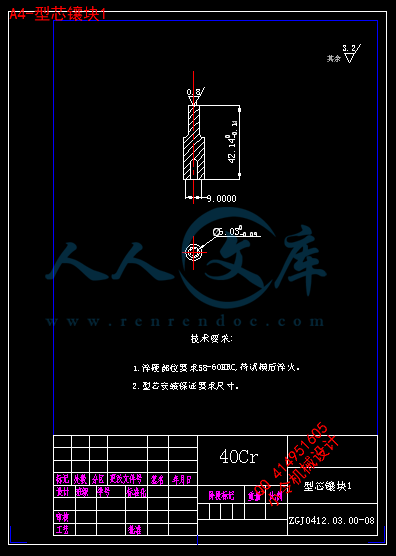 A4-型芯镶块1.gif