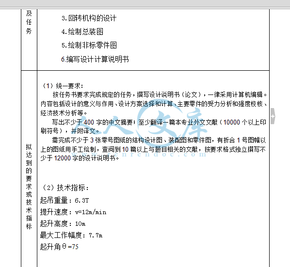 任务书.gif