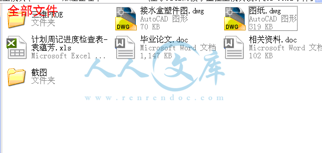 全部文件.gif
