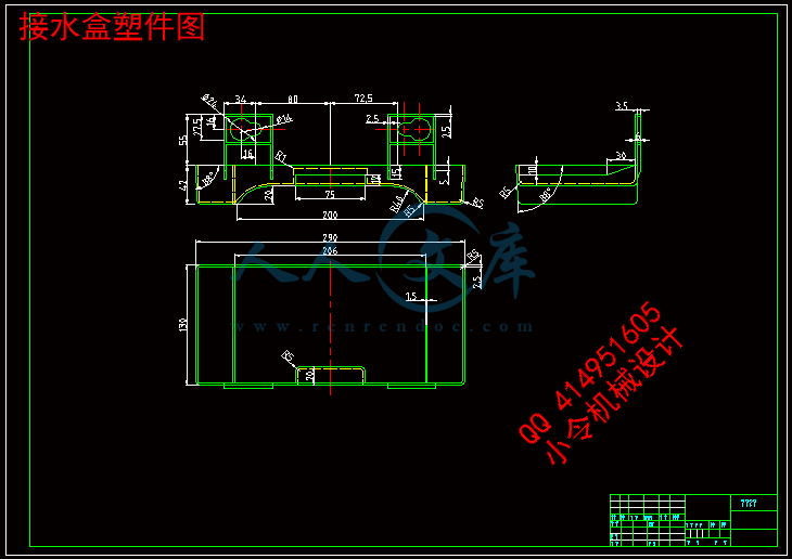 接水盒塑件图.gif