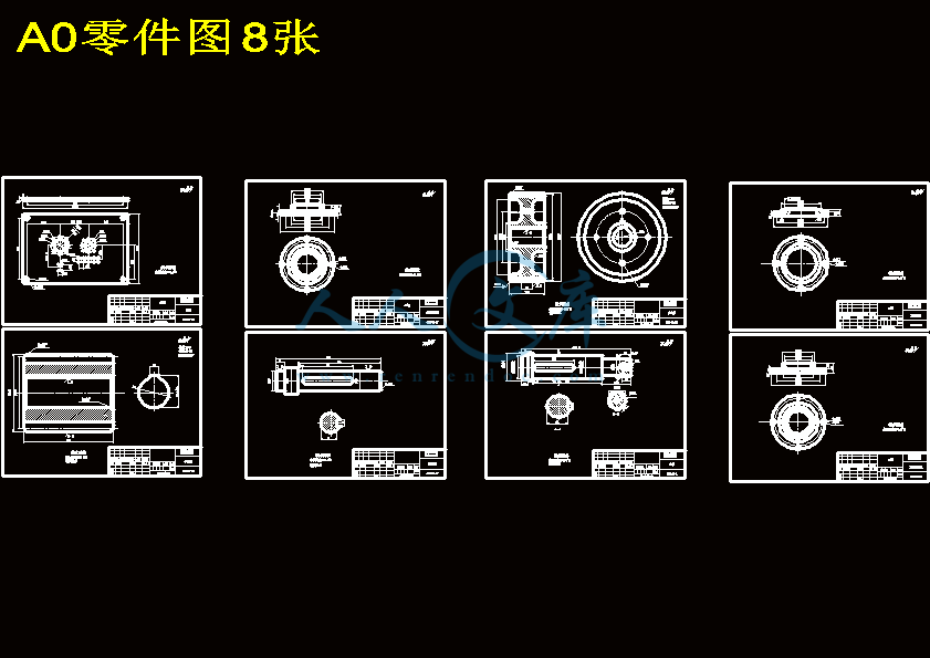A0零件图8张.gif