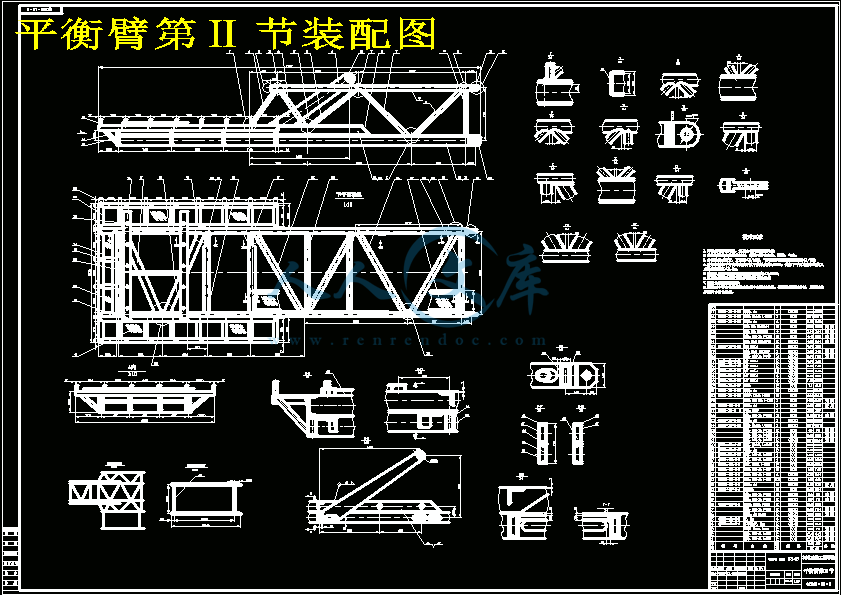 平衡臂第Ⅱ节装配图.gif