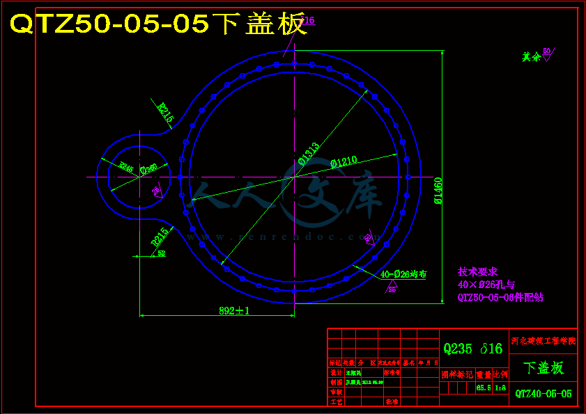 QTZ50-05-05下盖板.gif