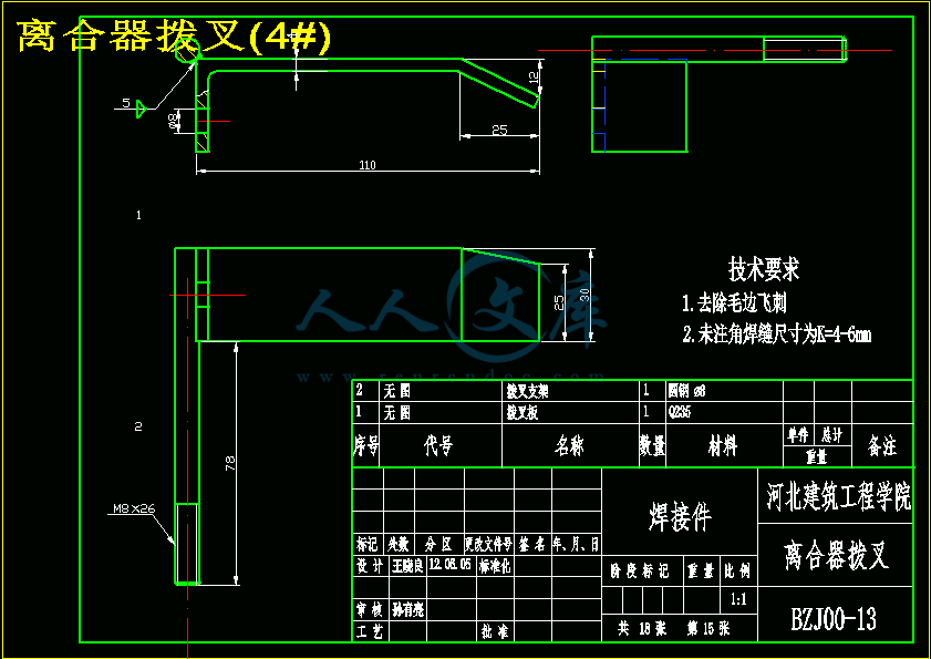 离合器拨叉(4#).gif