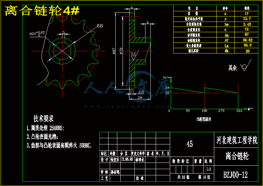 离合链轮4#.gif