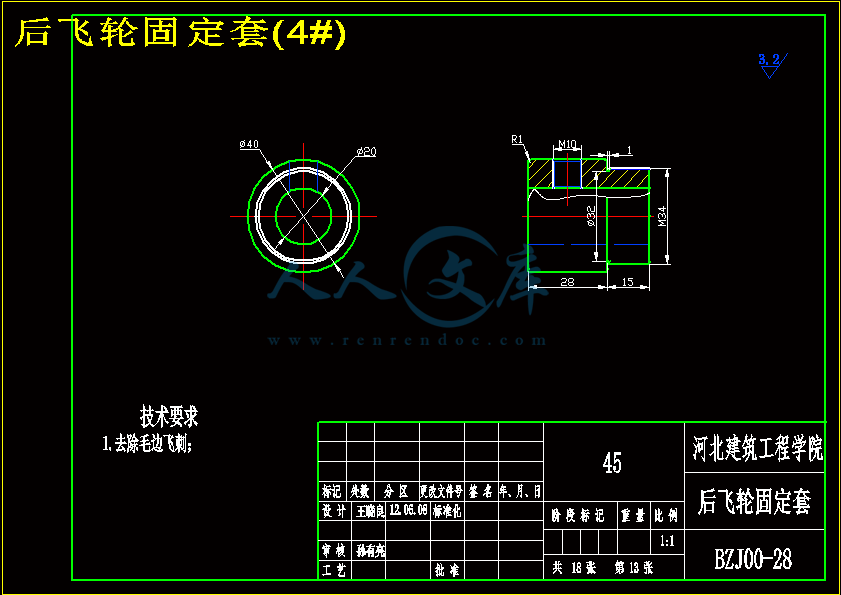 后飞轮固定套(4#).gif