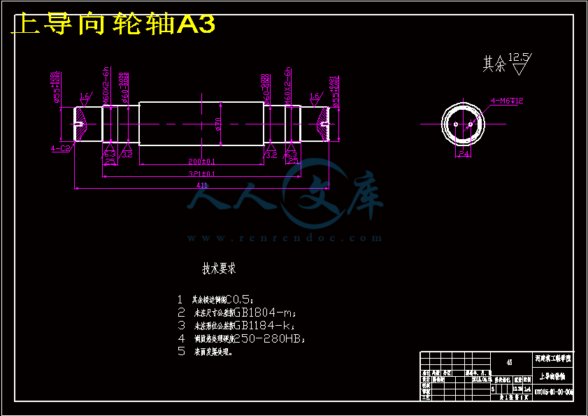 上导向轮轴A3.gif