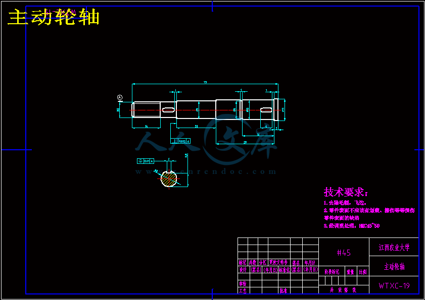 主动轮轴.gif