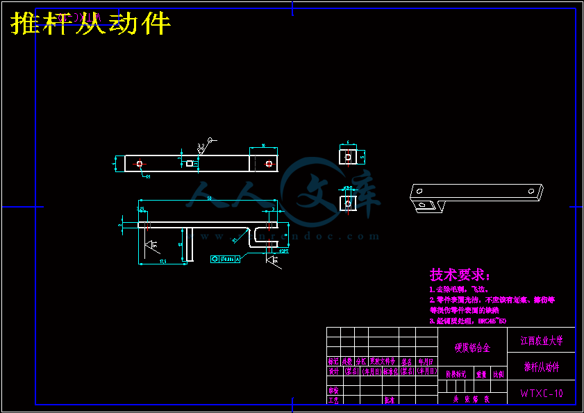 推杆从动件.gif