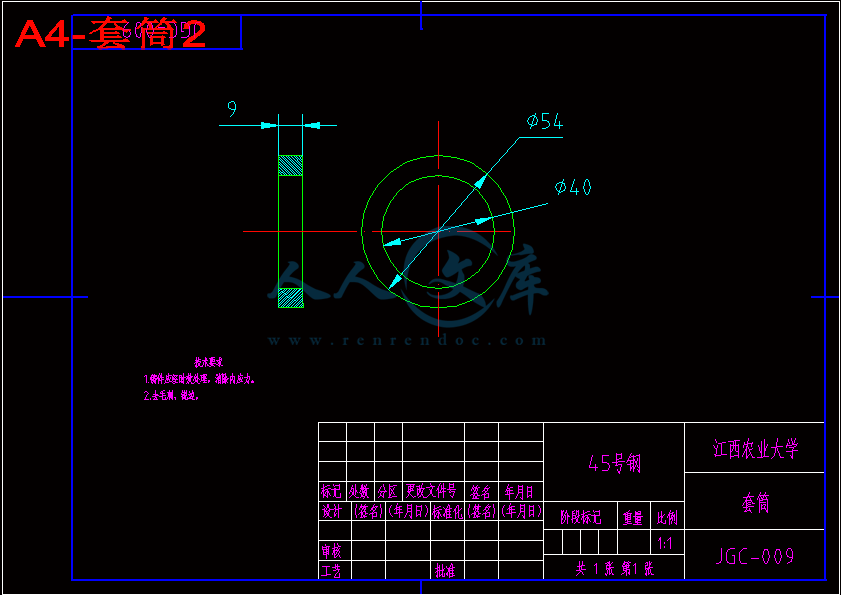 A4-套筒2.gif