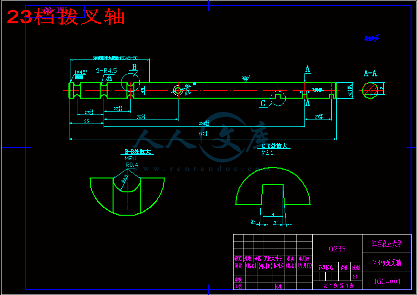 23档拨叉轴.gif