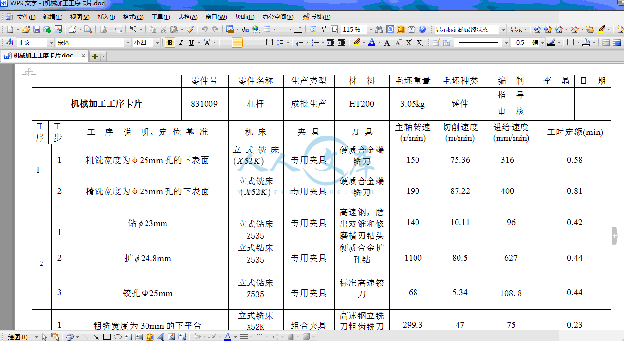 机械加工工序卡片.gif