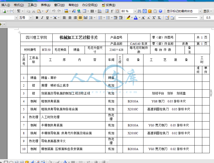 工艺过程卡片.gif