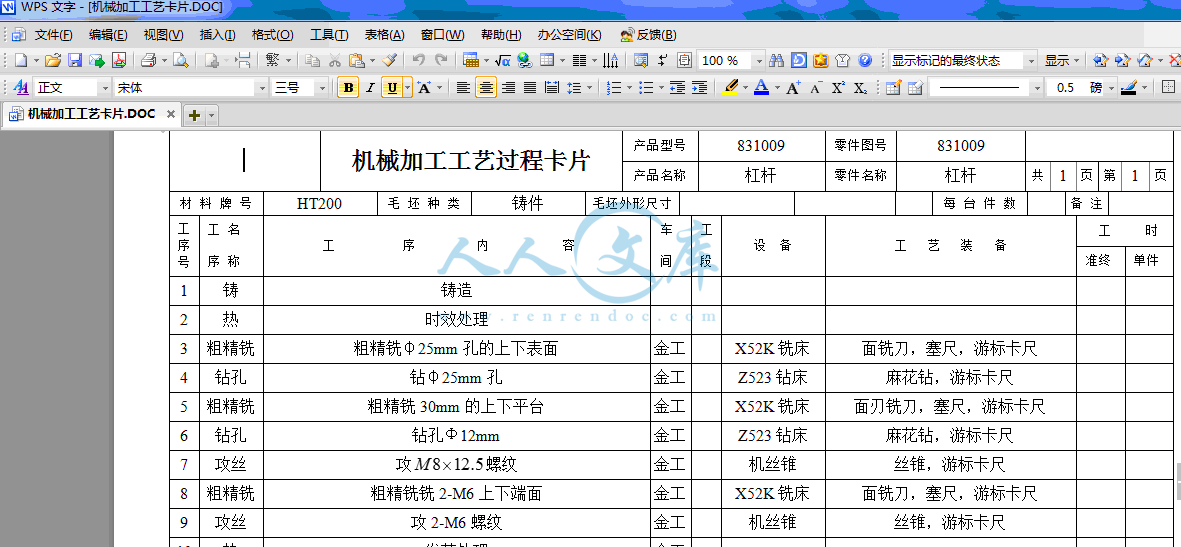机械加工工艺卡片.gif