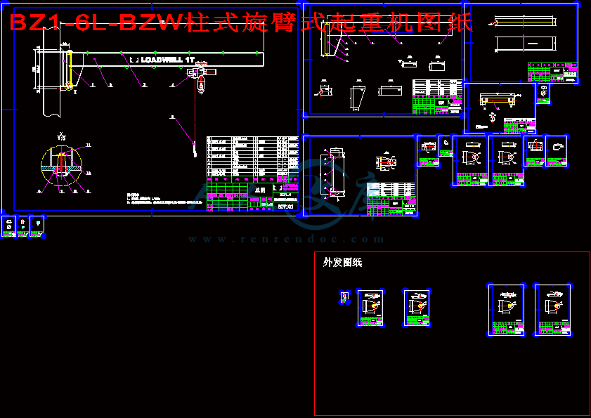 BZ1-6L-BZW柱式旋臂式起重机图纸.gif
