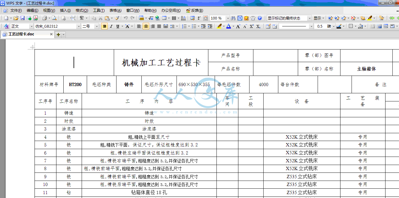 工艺过程卡.gif