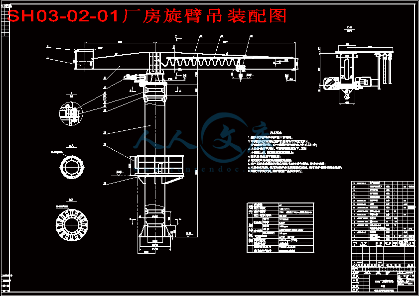 SH03-02-01厂房旋臂吊装配图.gif