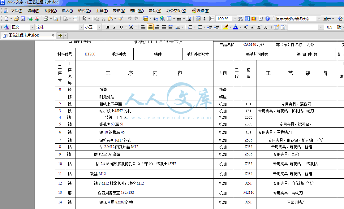 工艺过程卡片.gif