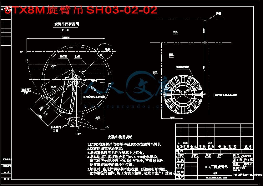 6TX8M旋臂吊SH03-02-02.gif