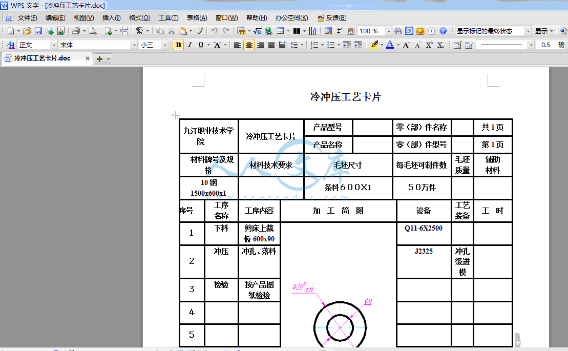 冷冲压工艺卡片.gif