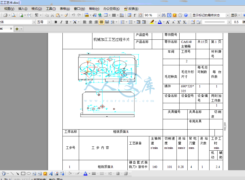 机械加工工艺卡.gif