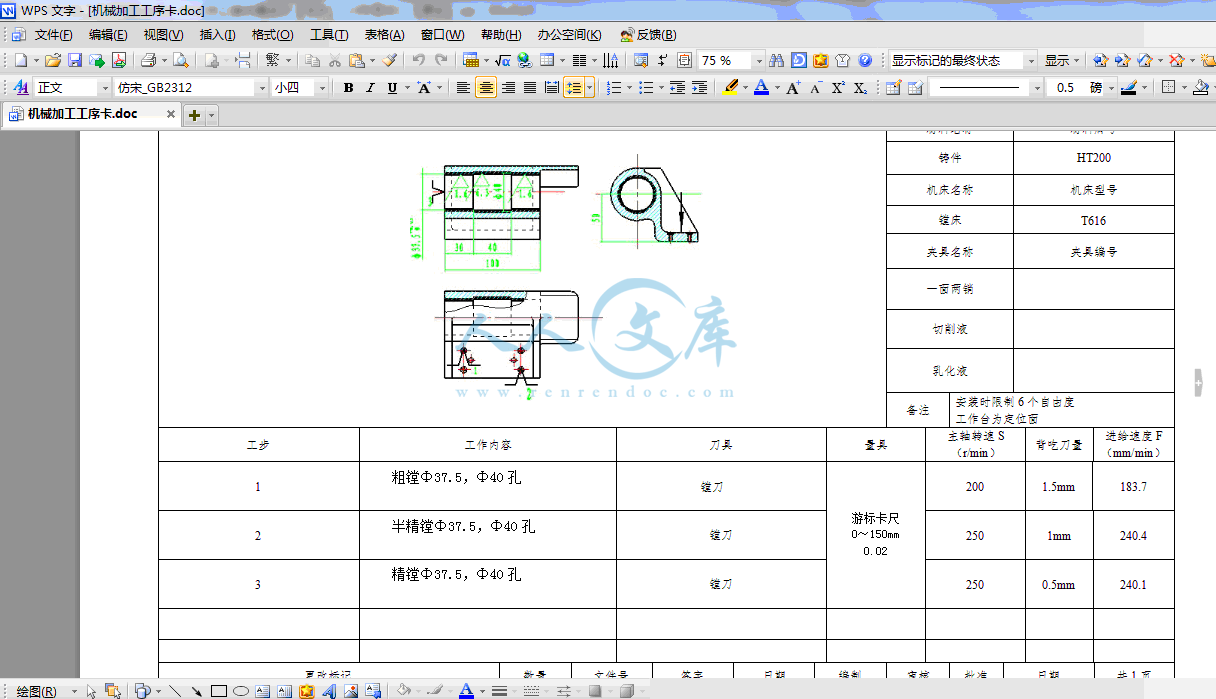 机械加工工序卡.gif