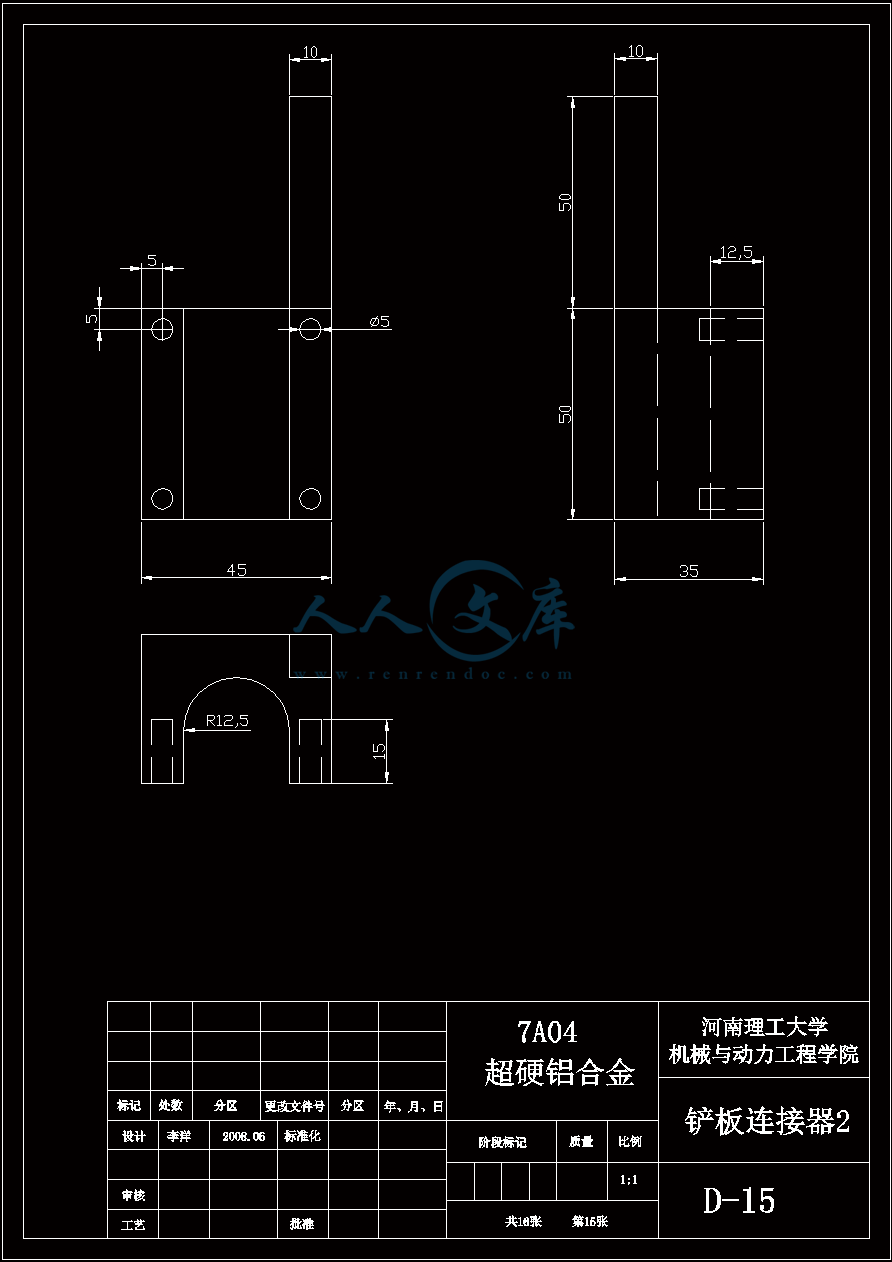 15铲板连接器2.gif